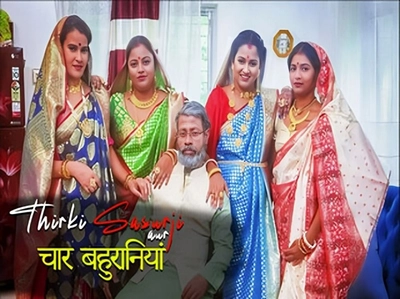 Thirki Sasurji – 2025 – Hindi Uncut Short Film – Bindastimes